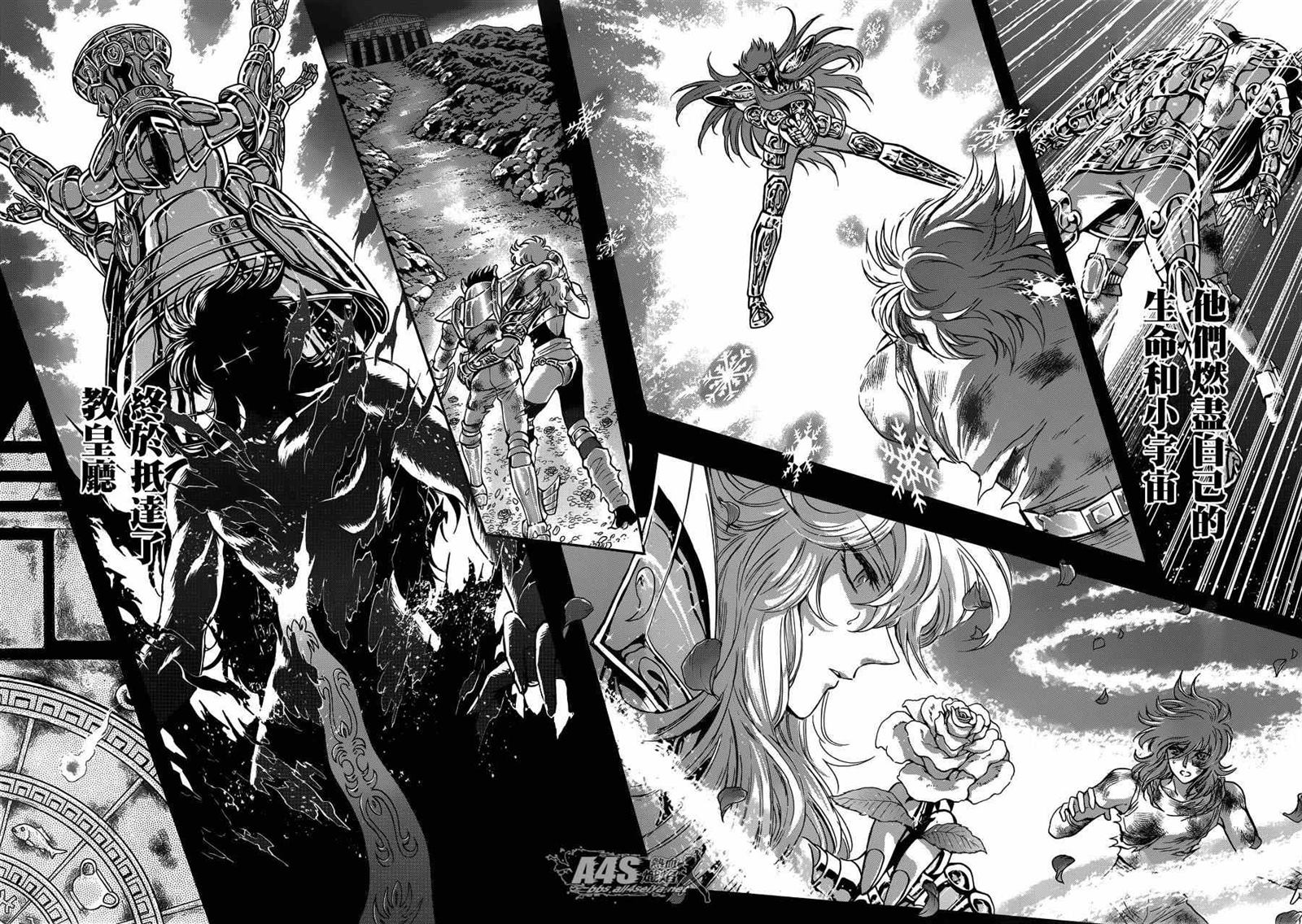《圣斗士星矢 圣斗少女翔》第21话 十二宫的死门 第4页