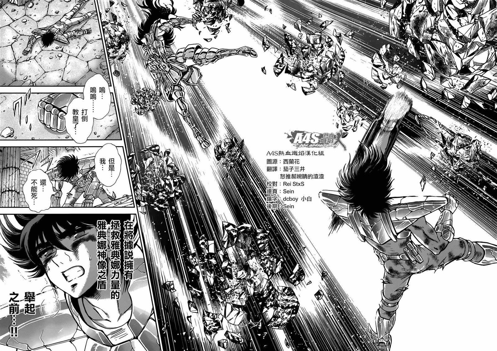 《圣斗士星矢 圣斗少女翔》第21话 十二宫的死门 第5页