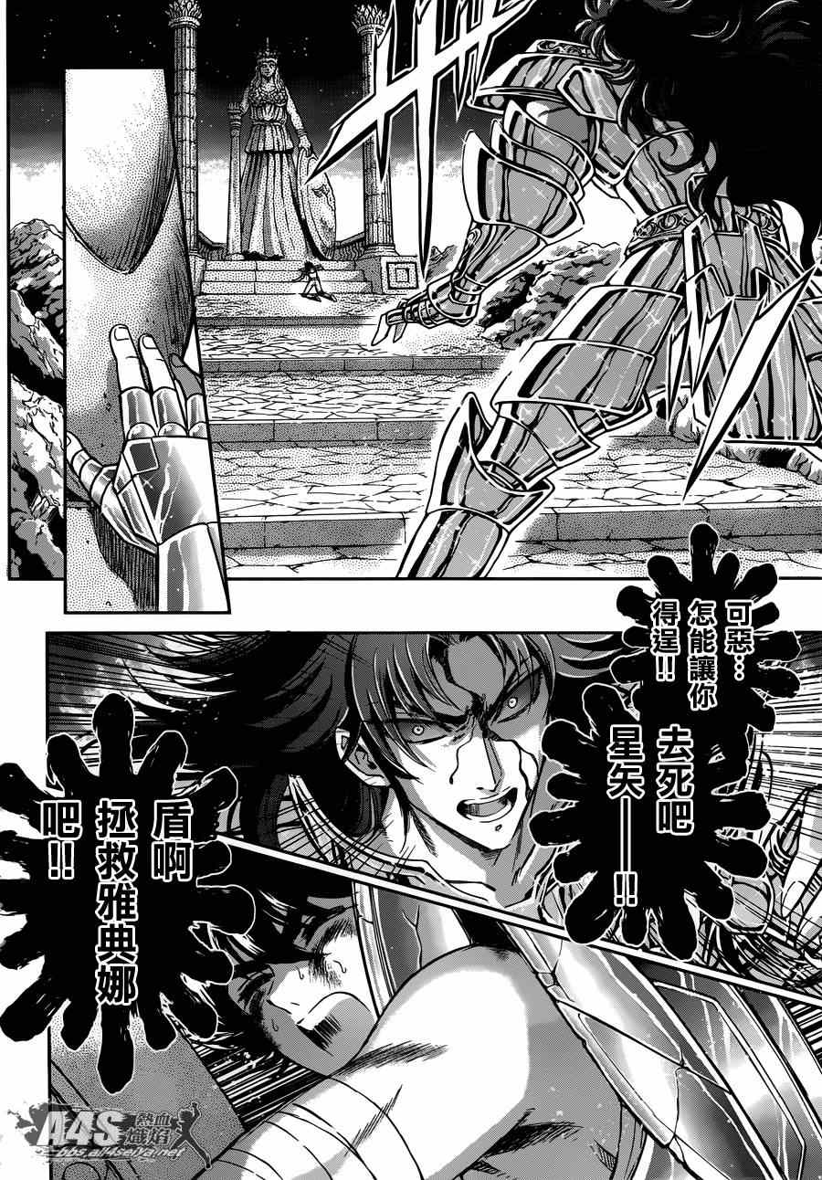 《圣斗士星矢 圣斗少女翔》第21话 十二宫的死门 第6页