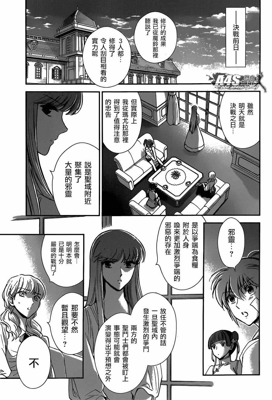 《圣斗士星矢 圣斗少女翔》第20话 对立之心 第10页