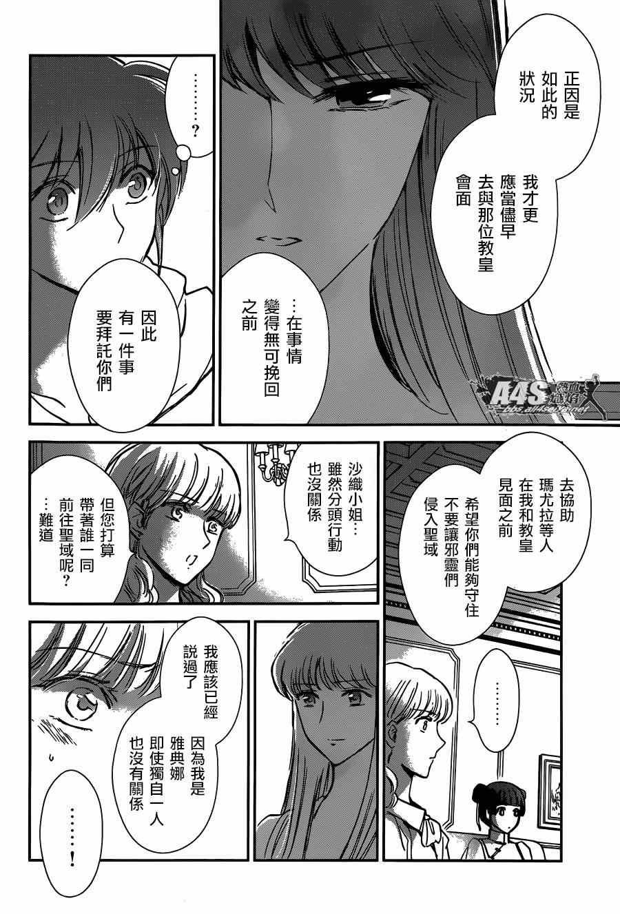 《圣斗士星矢 圣斗少女翔》第20话 对立之心 第11页
