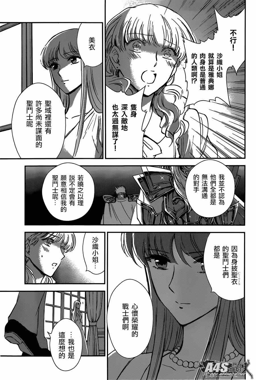 《圣斗士星矢 圣斗少女翔》第20话 对立之心 第12页