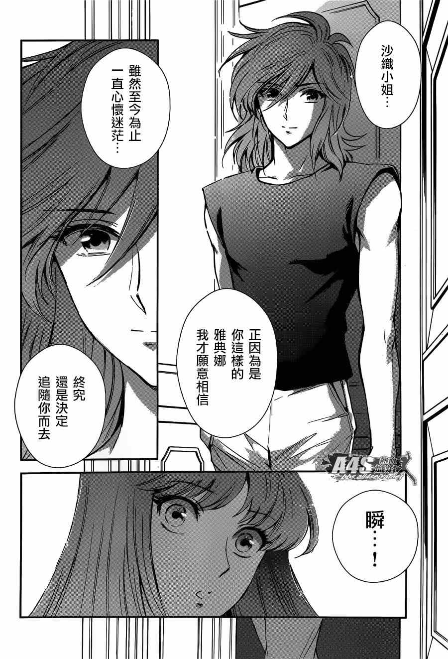《圣斗士星矢 圣斗少女翔》第20话 对立之心 第13页