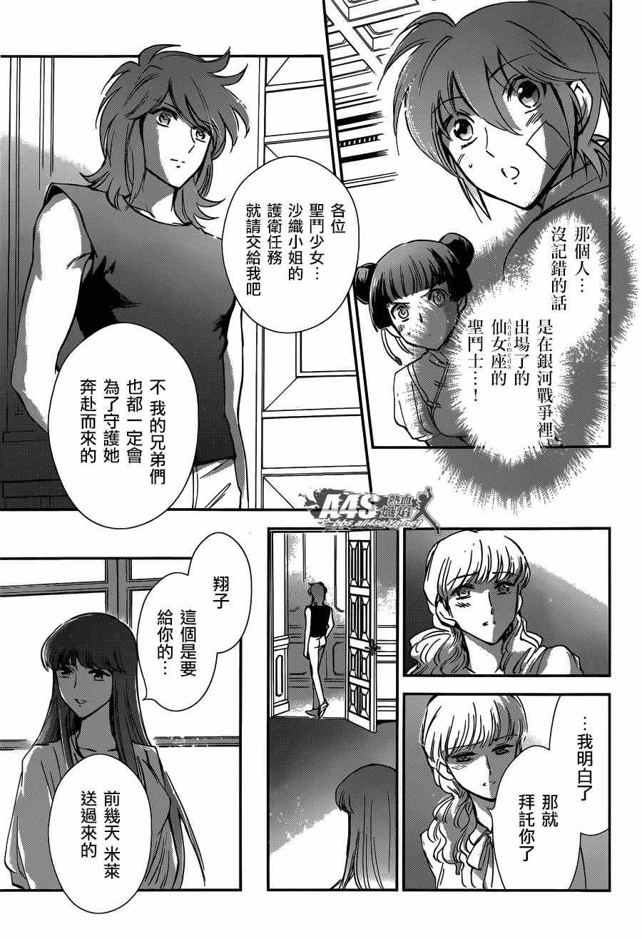 《圣斗士星矢 圣斗少女翔》第20话 对立之心 第14页
