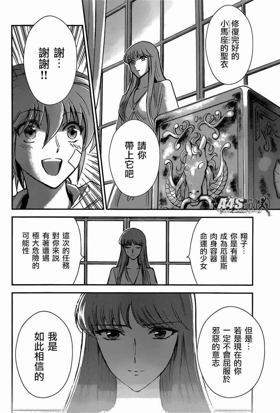 《圣斗士星矢 圣斗少女翔》第20话 对立之心 第15页