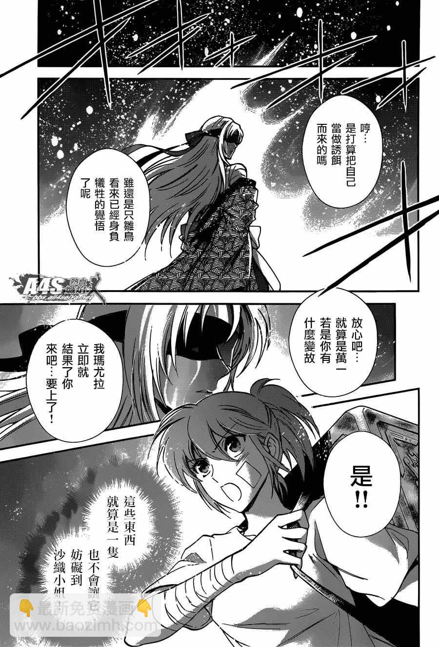 《圣斗士星矢 圣斗少女翔》第20话 对立之心 第16页