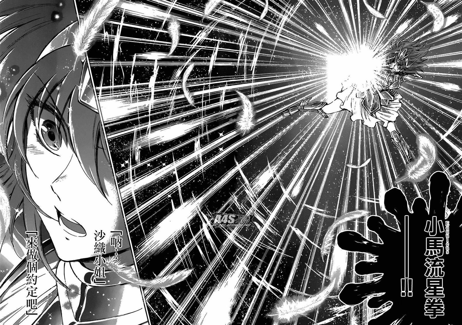 《圣斗士星矢 圣斗少女翔》第20话 对立之心 第18页