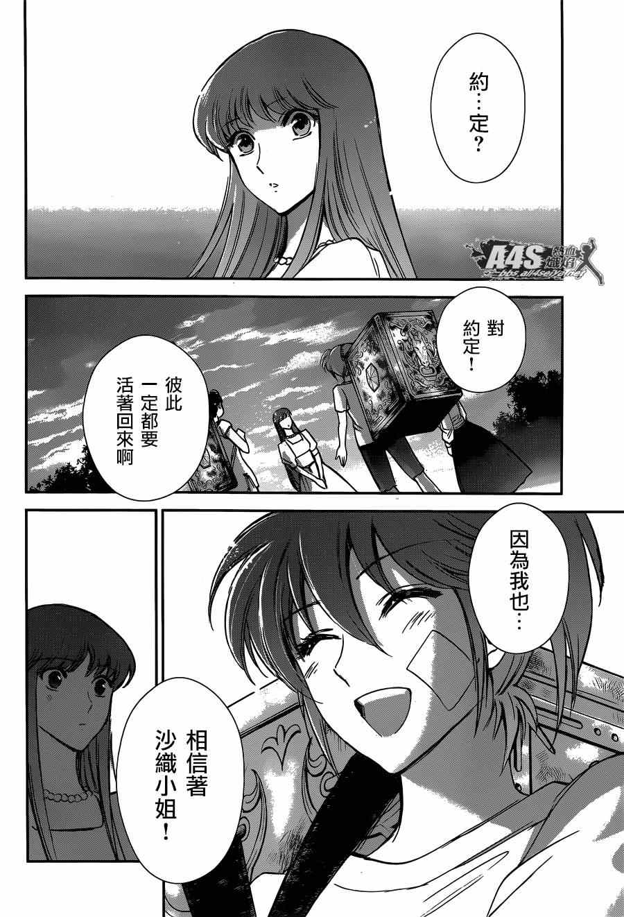 《圣斗士星矢 圣斗少女翔》第20话 对立之心 第19页