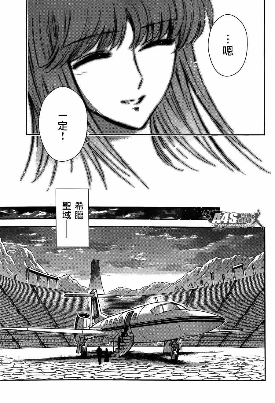 《圣斗士星矢 圣斗少女翔》第20话 对立之心 第20页
