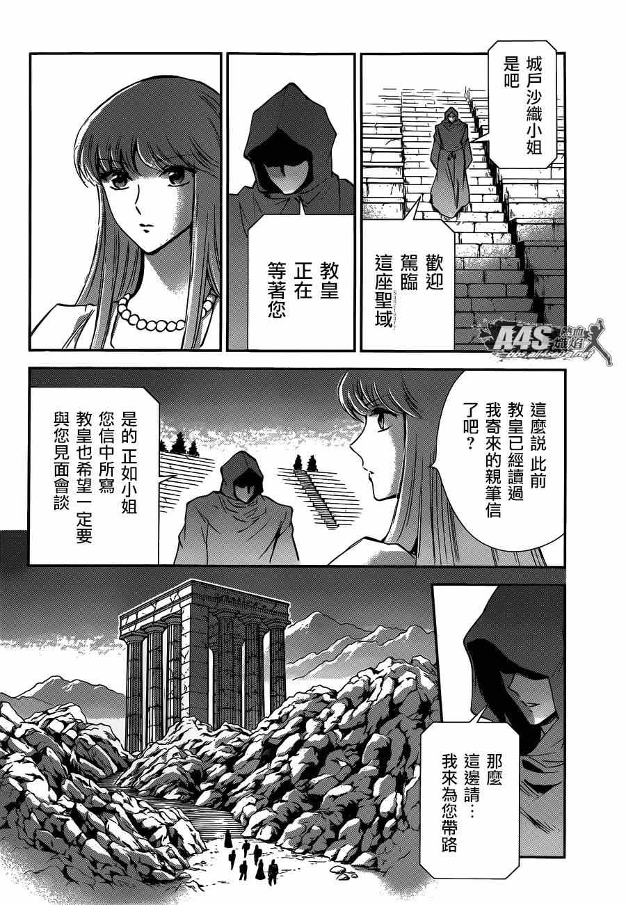 《圣斗士星矢 圣斗少女翔》第20话 对立之心 第22页