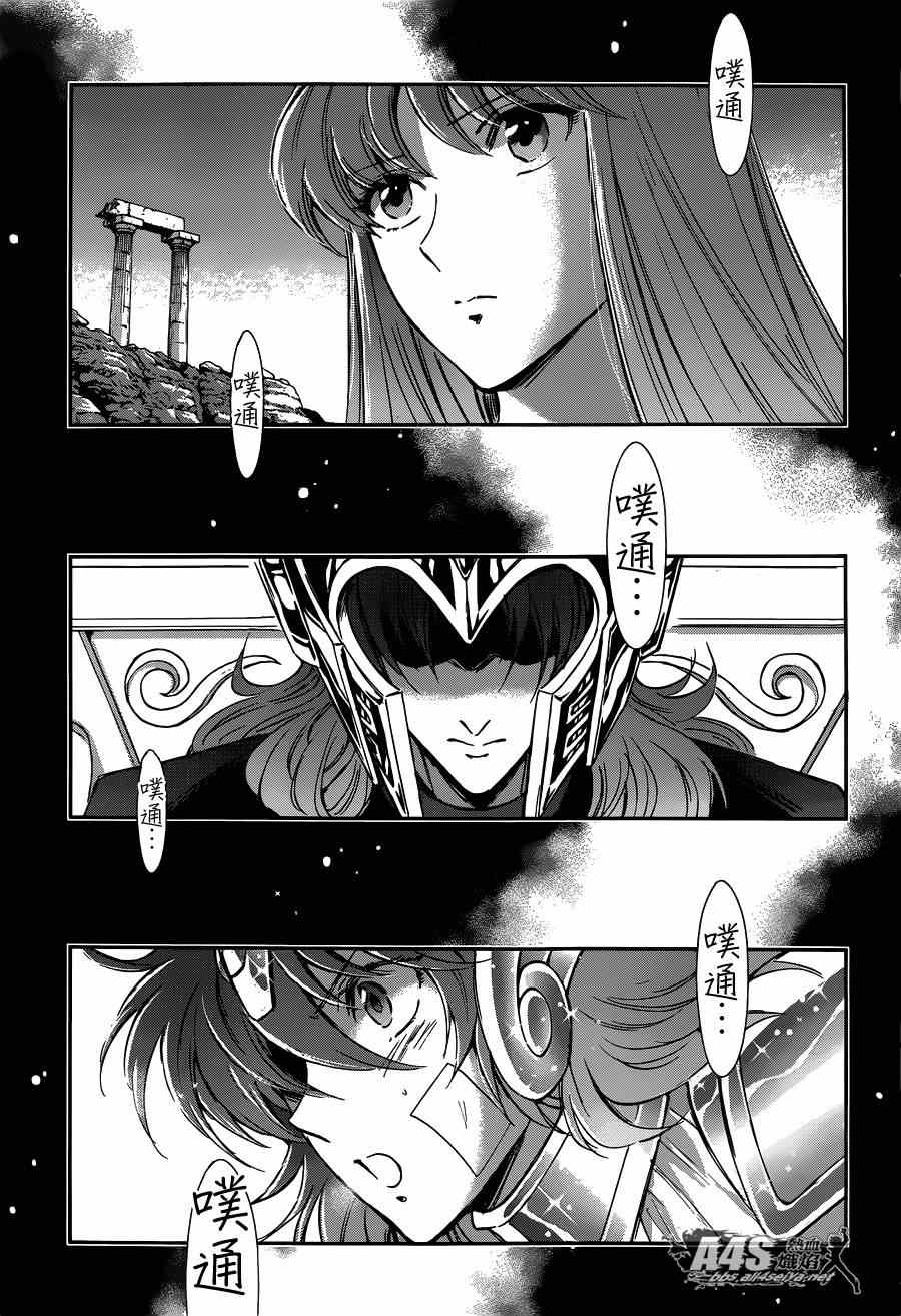 《圣斗士星矢 圣斗少女翔》第20话 对立之心 第23页