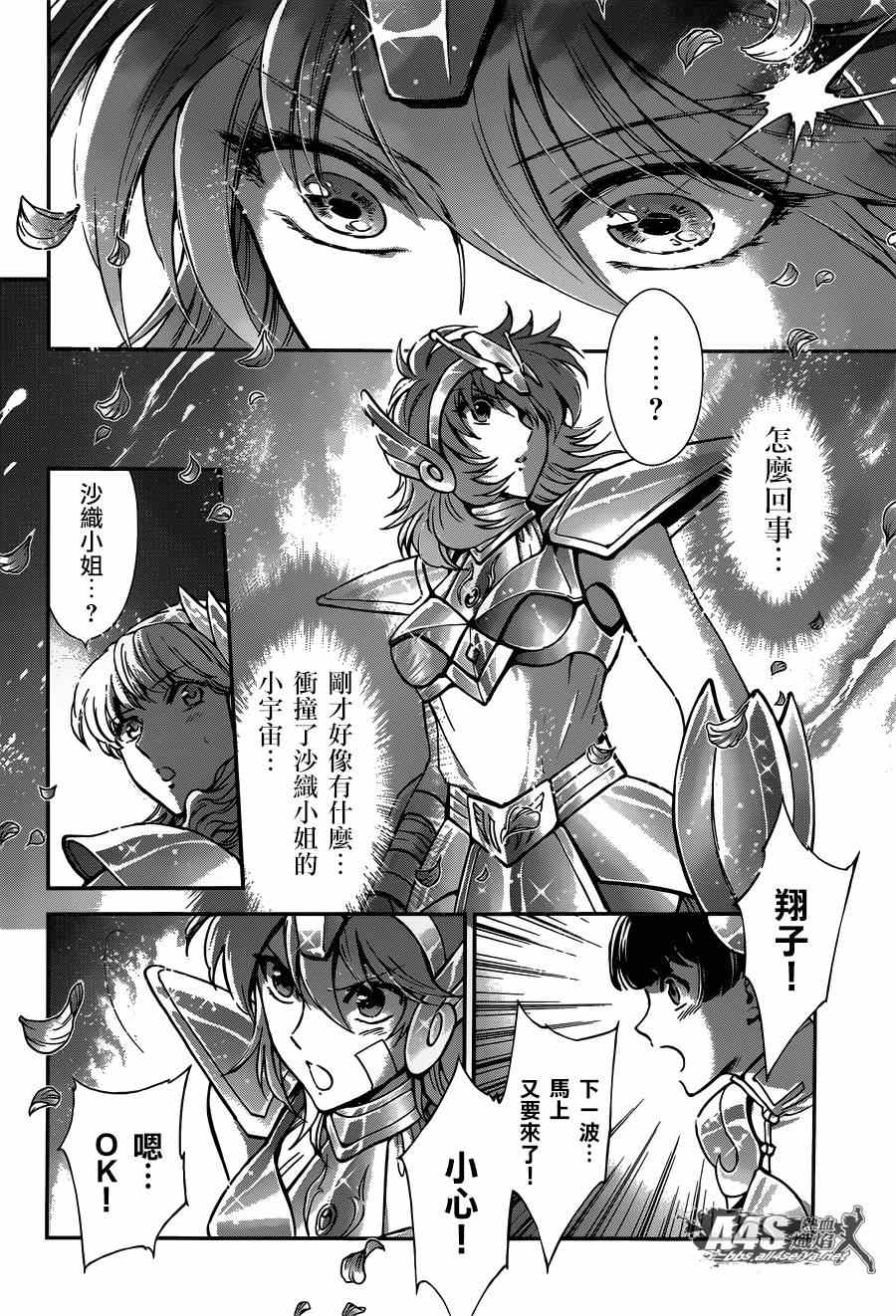 《圣斗士星矢 圣斗少女翔》第20话 对立之心 第27页