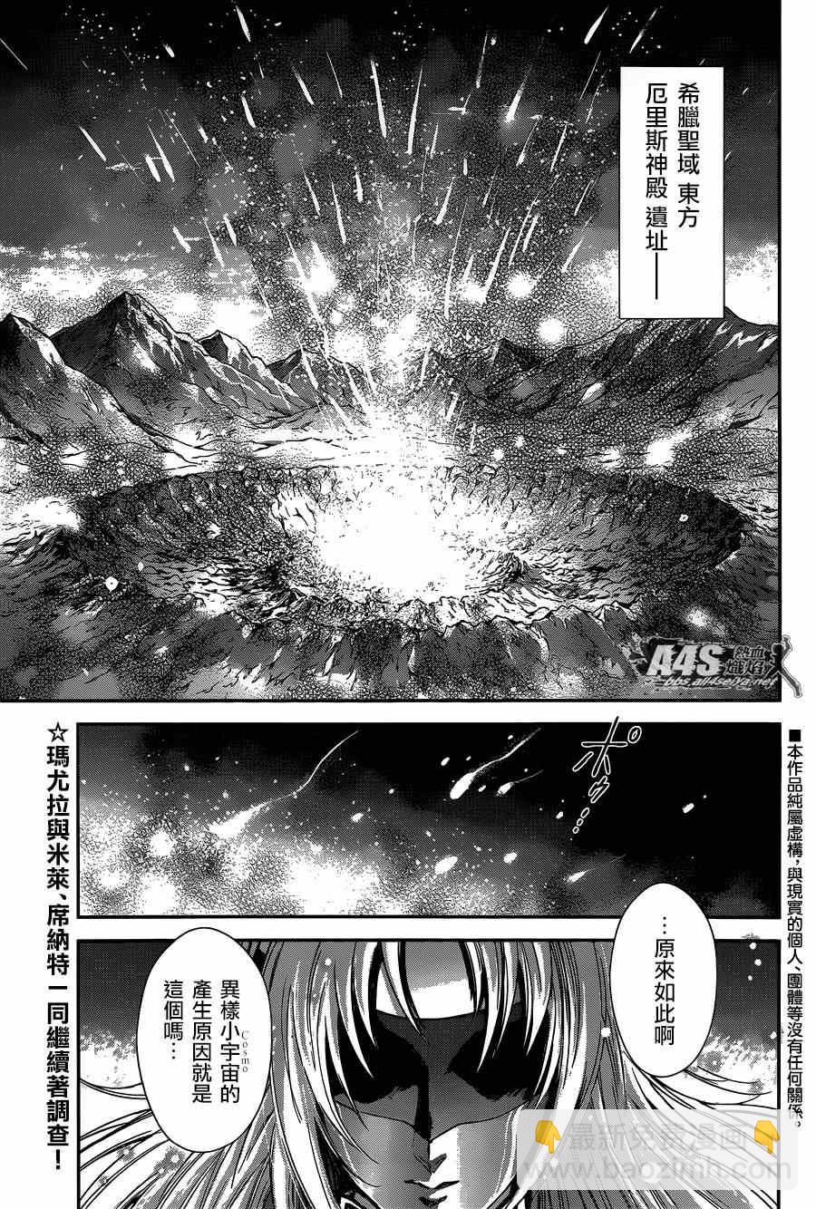 《圣斗士星矢 圣斗少女翔》第20话 对立之心 第2页