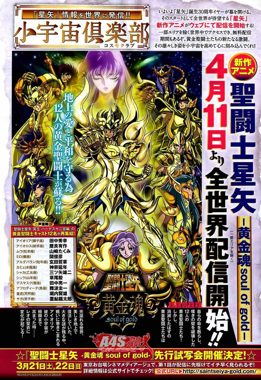 《圣斗士星矢 圣斗少女翔》第20话 对立之心 第30页