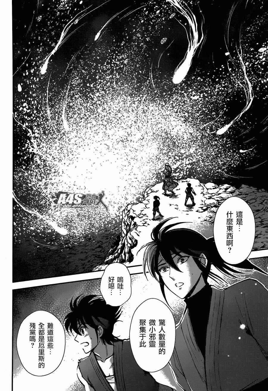 《圣斗士星矢 圣斗少女翔》第20话 对立之心 第3页