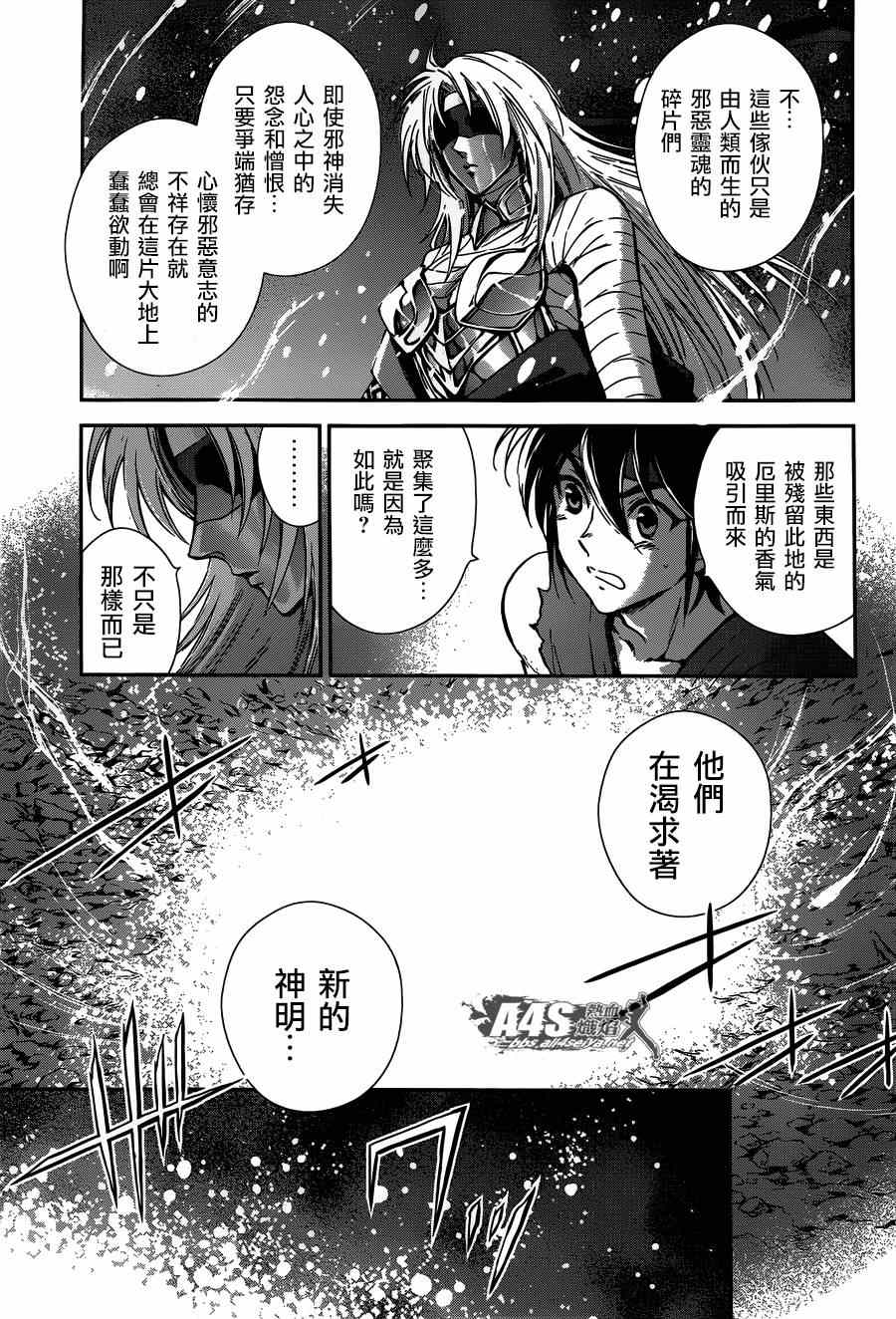 《圣斗士星矢 圣斗少女翔》第20话 对立之心 第4页