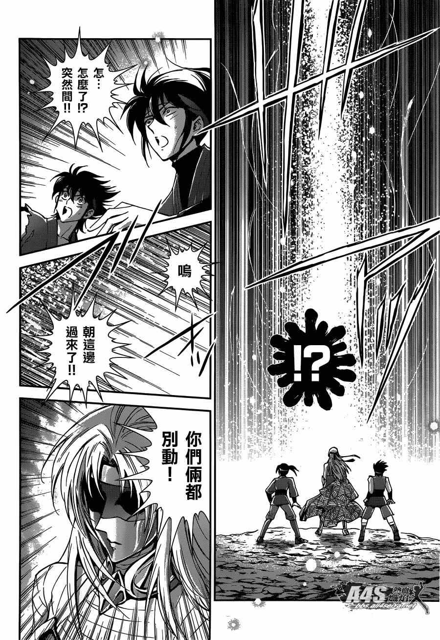 《圣斗士星矢 圣斗少女翔》第20话 对立之心 第5页
