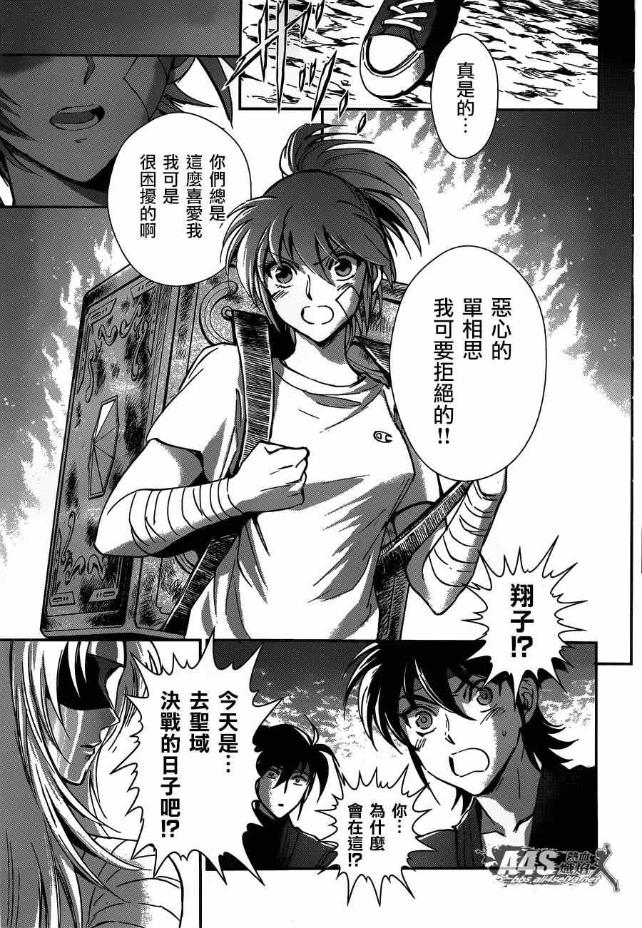 《圣斗士星矢 圣斗少女翔》第20话 对立之心 第8页