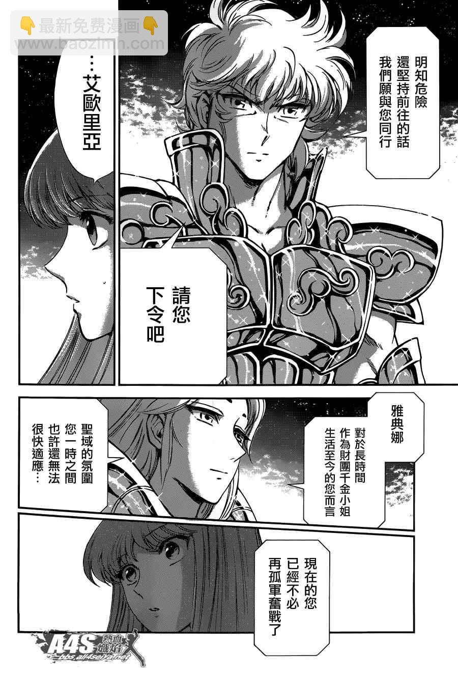 《圣斗士星矢 圣斗少女翔》第22话 第10页