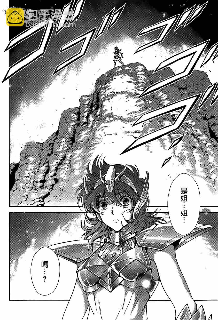 《圣斗士星矢 圣斗少女翔》第22话 第12页