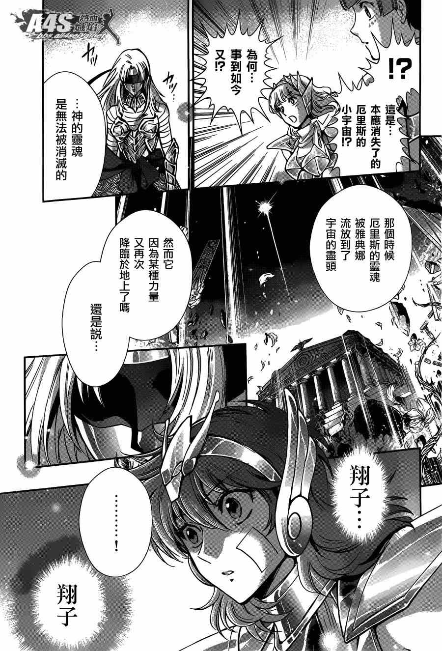 《圣斗士星矢 圣斗少女翔》第22话 第13页