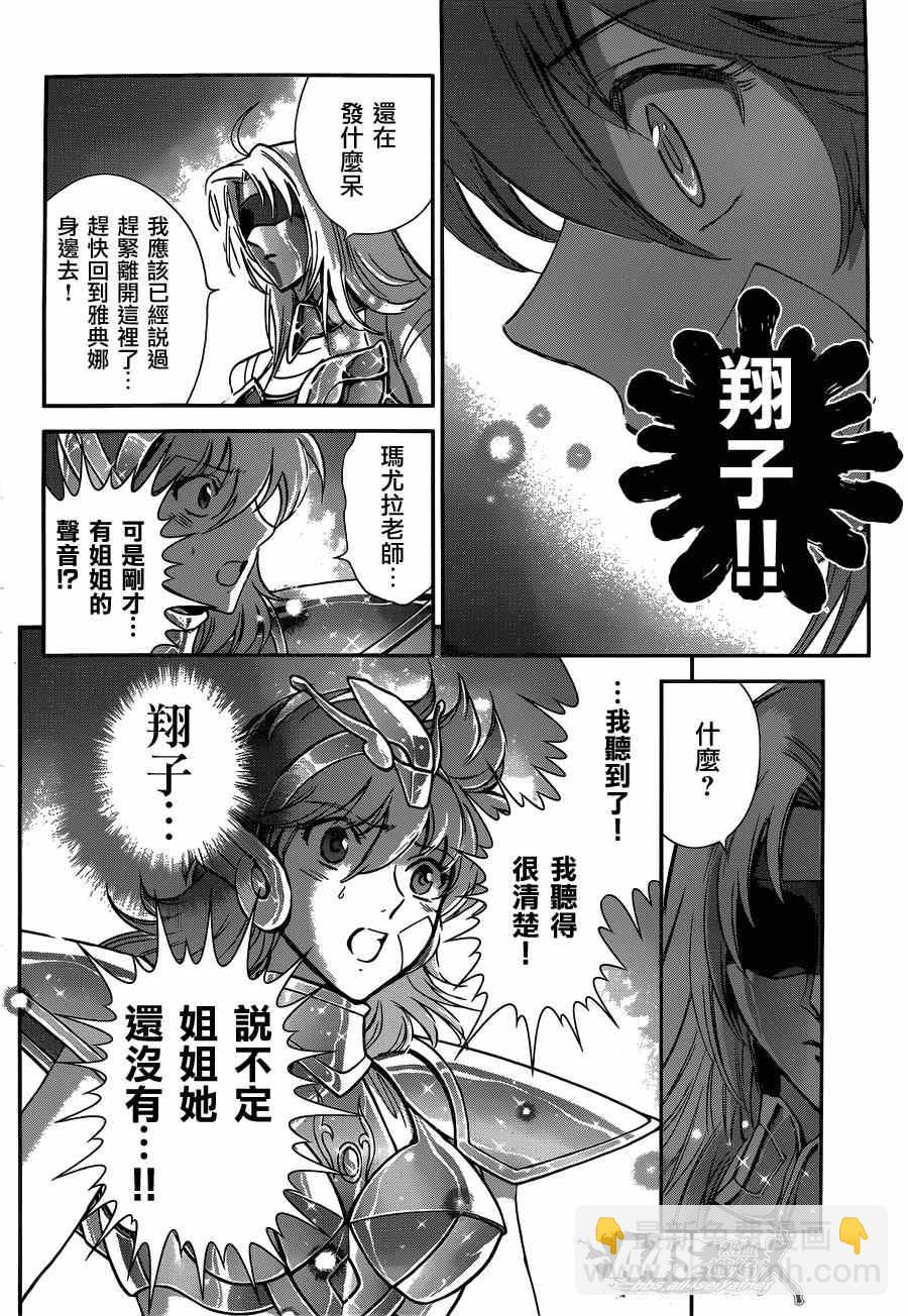 《圣斗士星矢 圣斗少女翔》第22话 第14页