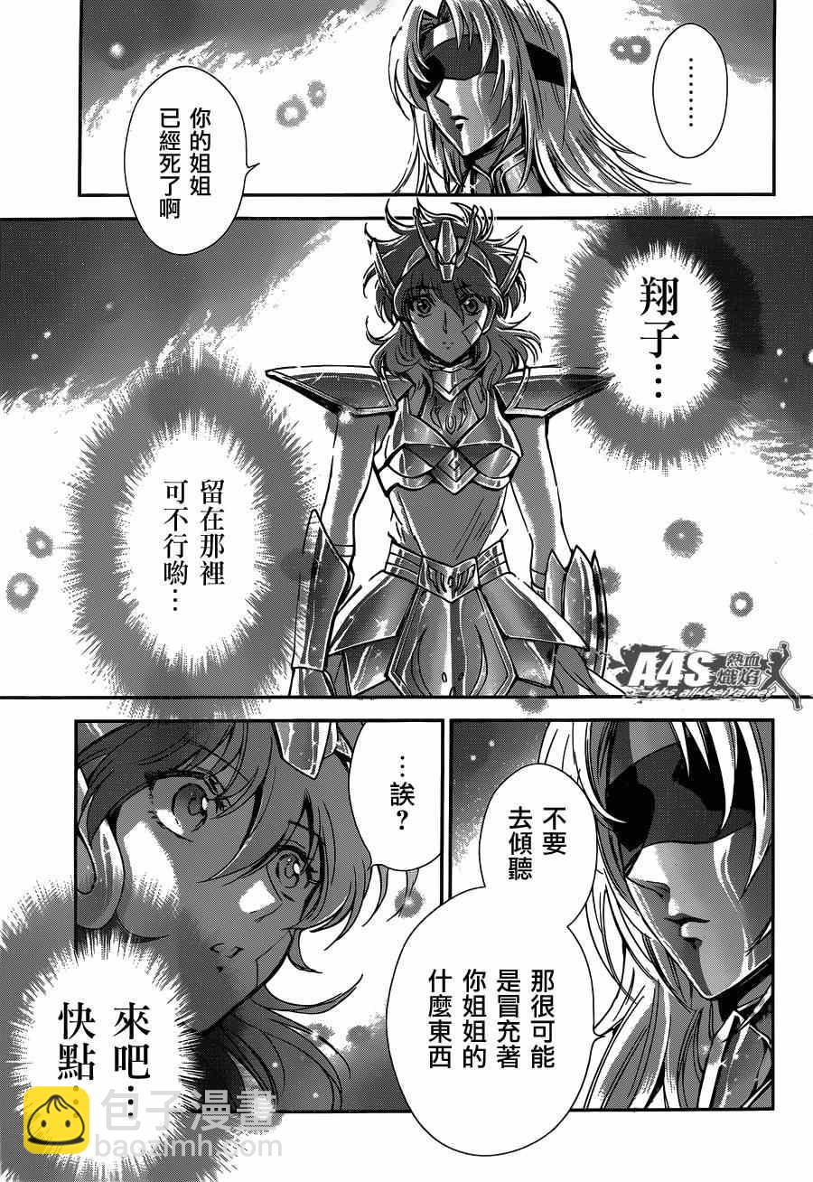 《圣斗士星矢 圣斗少女翔》第22话 第15页