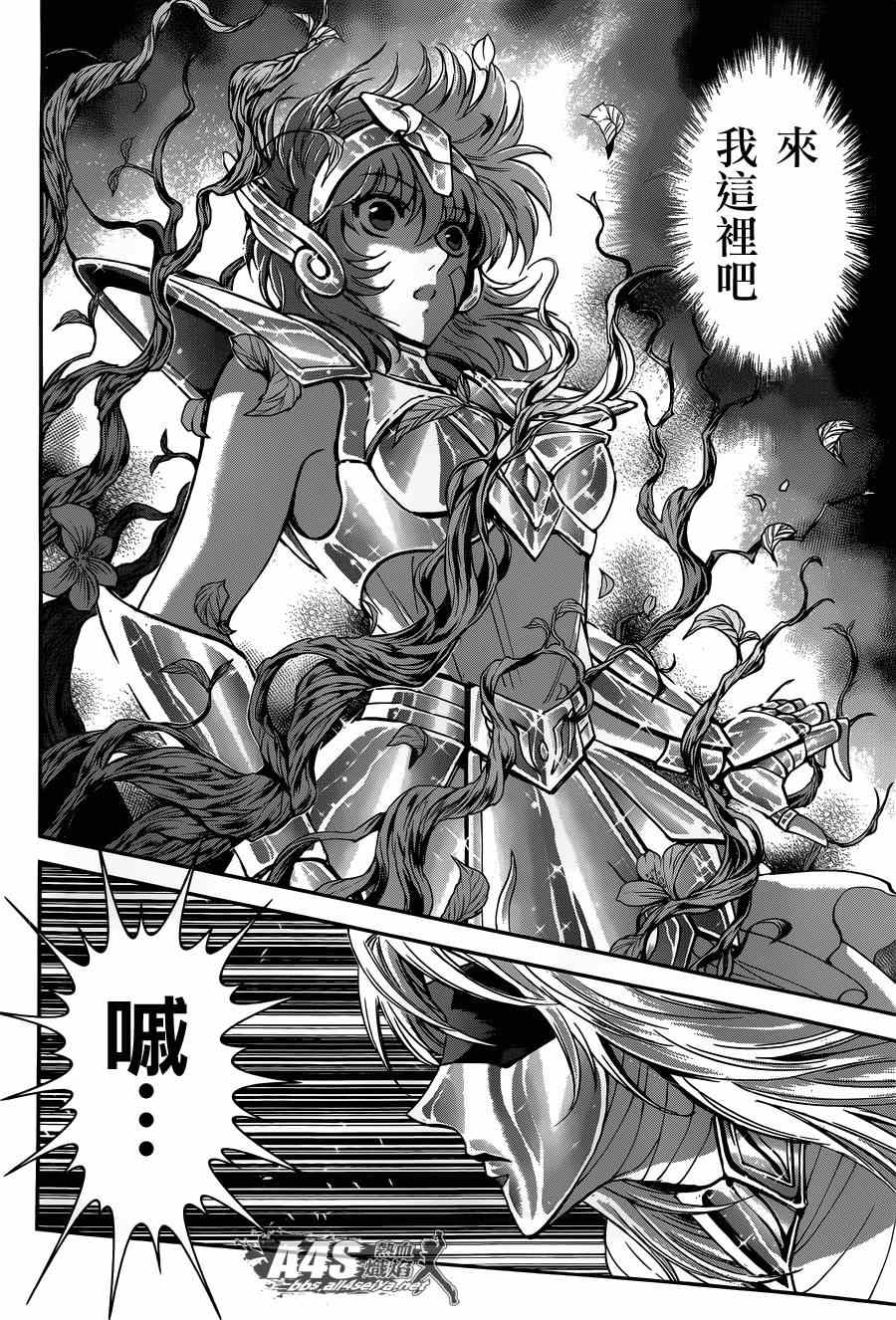 《圣斗士星矢 圣斗少女翔》第22话 第16页