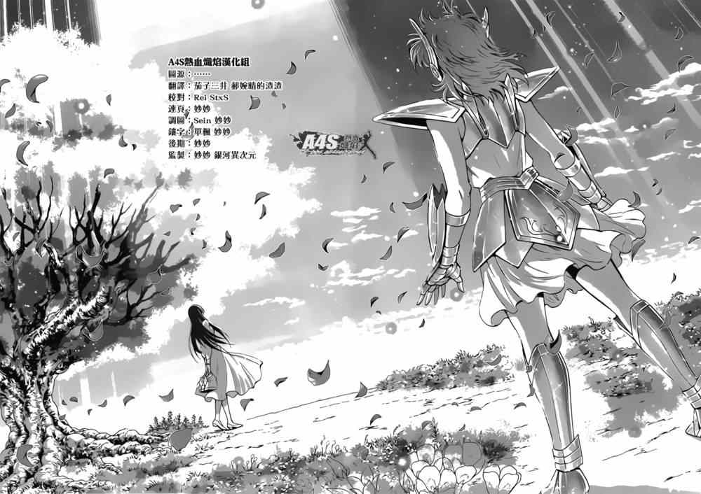 《圣斗士星矢 圣斗少女翔》第22话 第19页