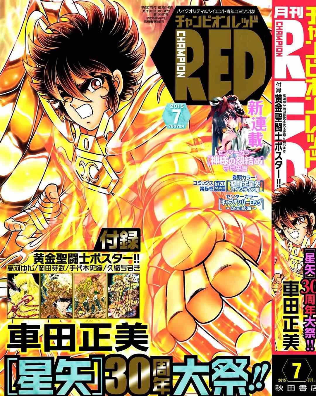 《圣斗士星矢 圣斗少女翔》第22话 第1页