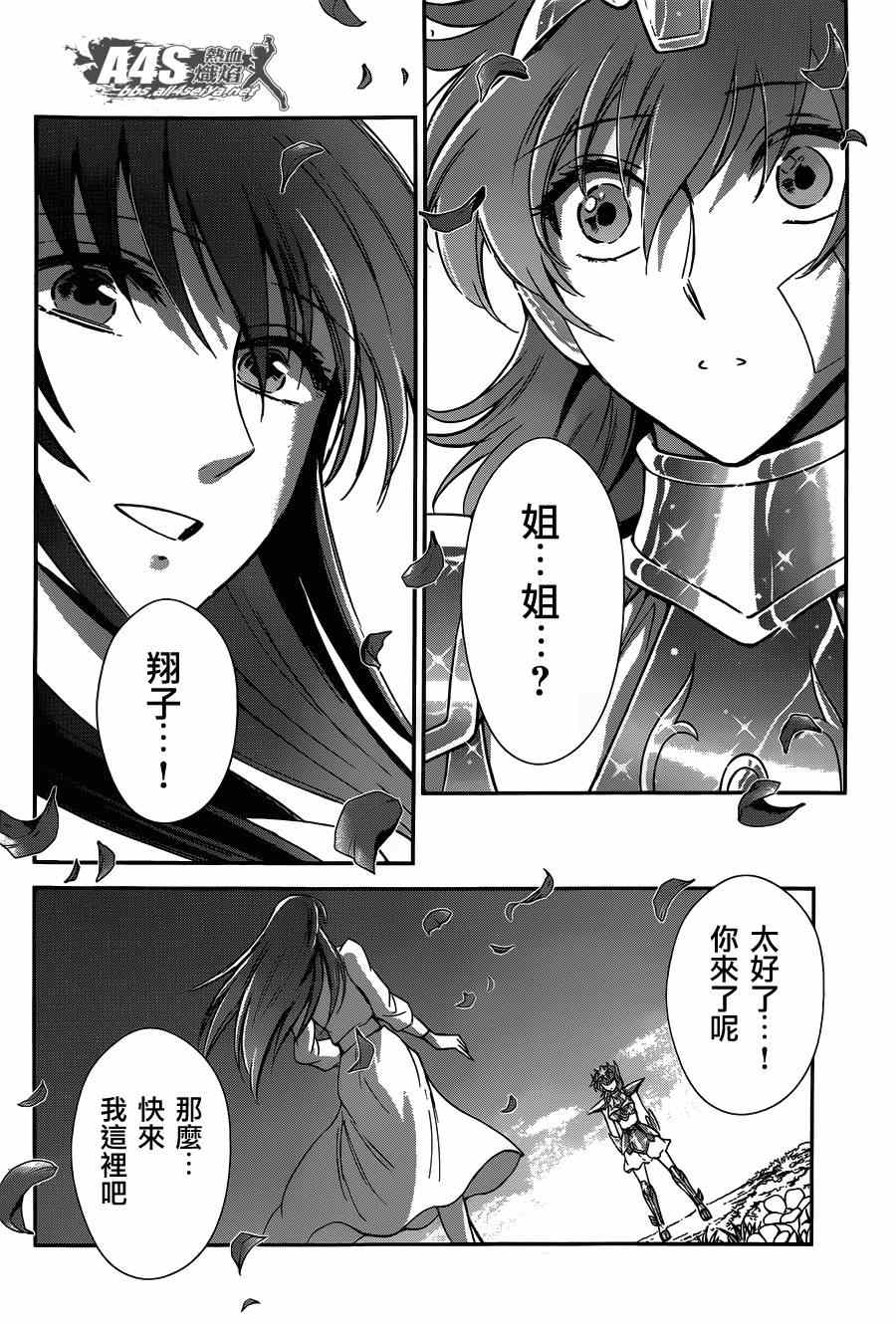 《圣斗士星矢 圣斗少女翔》第22话 第20页