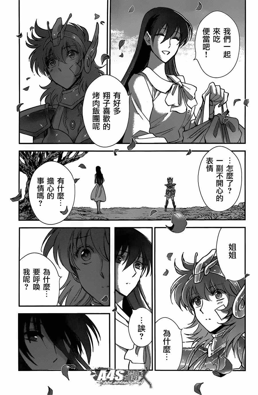 《圣斗士星矢 圣斗少女翔》第22话 第21页
