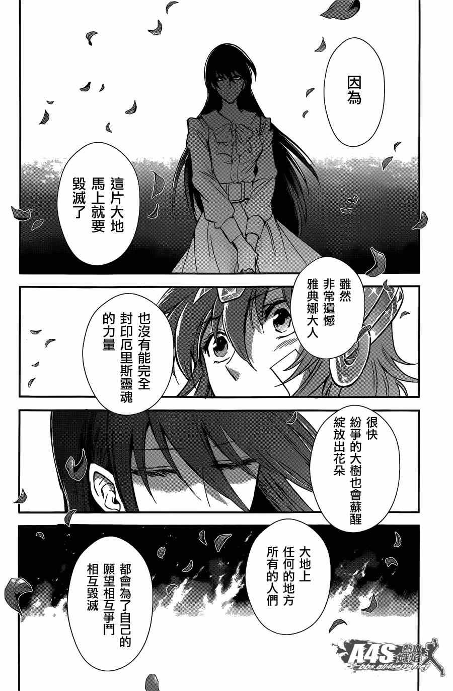 《圣斗士星矢 圣斗少女翔》第22话 第22页