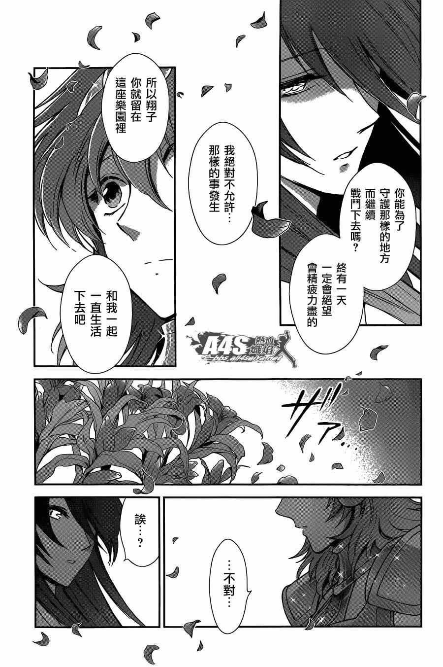 《圣斗士星矢 圣斗少女翔》第22话 第23页