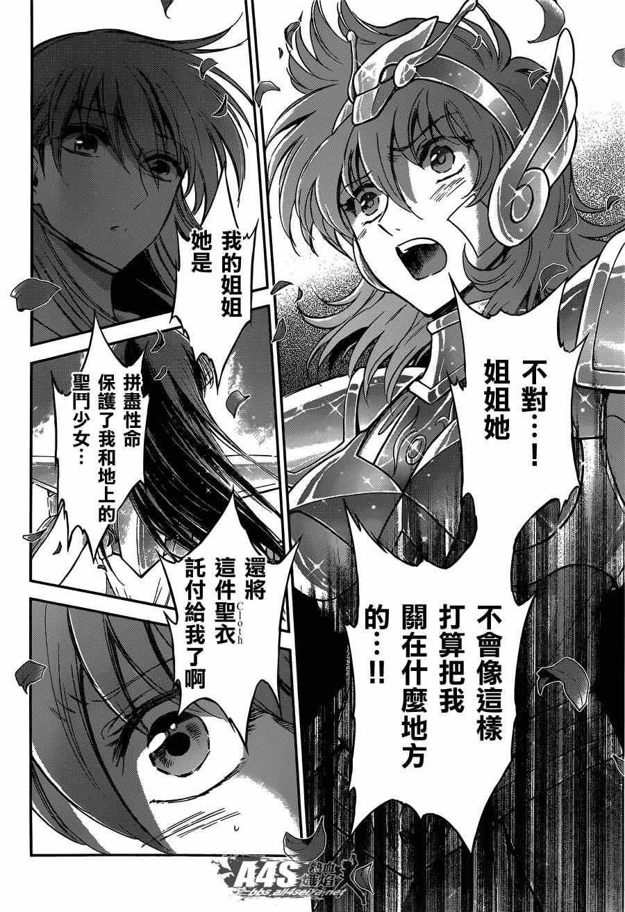 《圣斗士星矢 圣斗少女翔》第22话 第24页