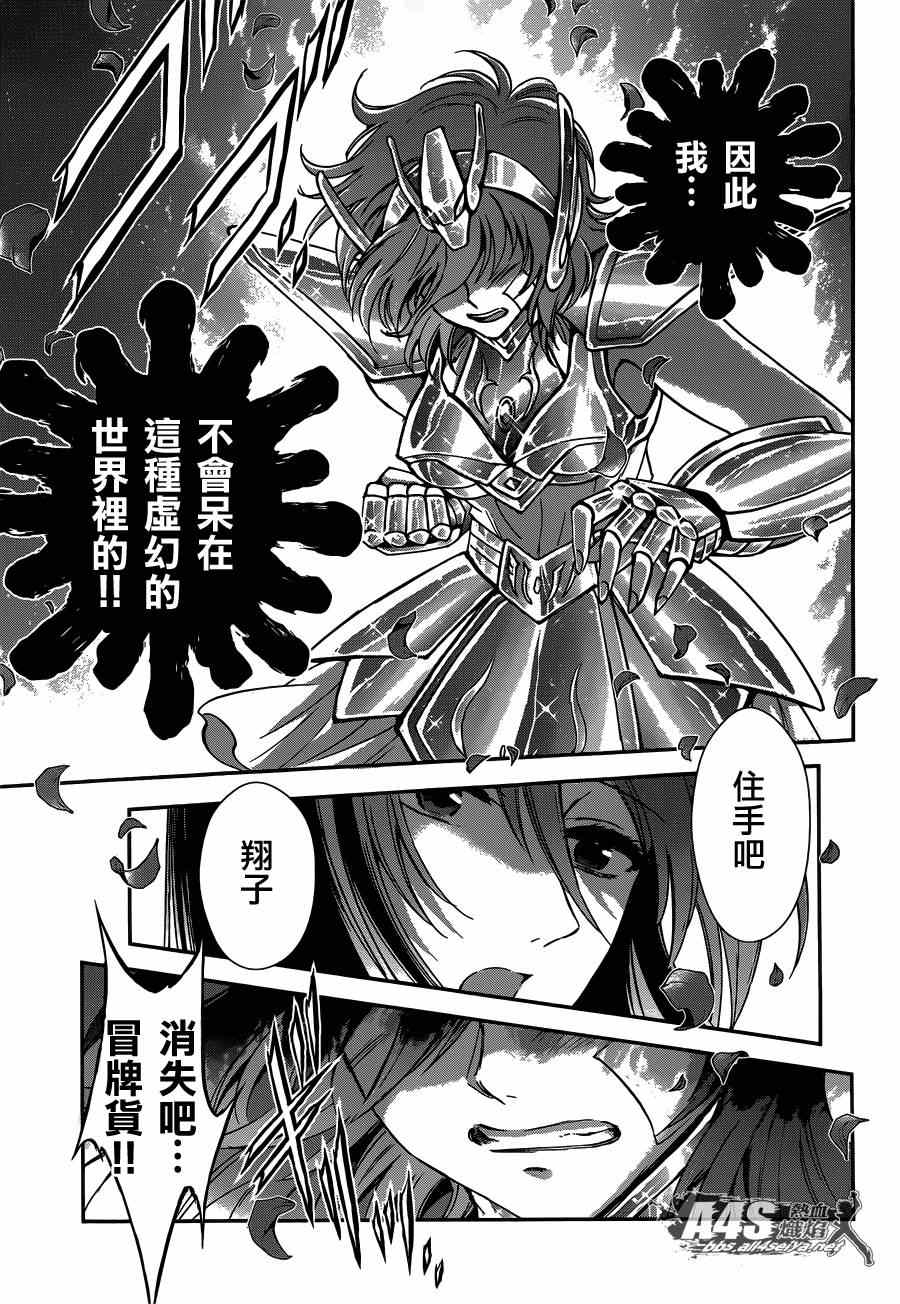 《圣斗士星矢 圣斗少女翔》第22话 第25页