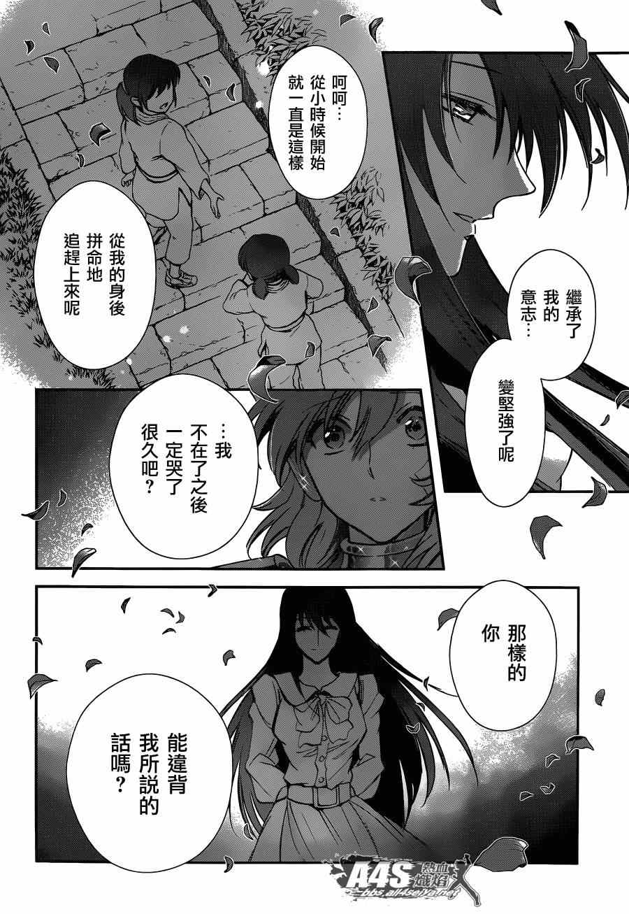 《圣斗士星矢 圣斗少女翔》第22话 第27页