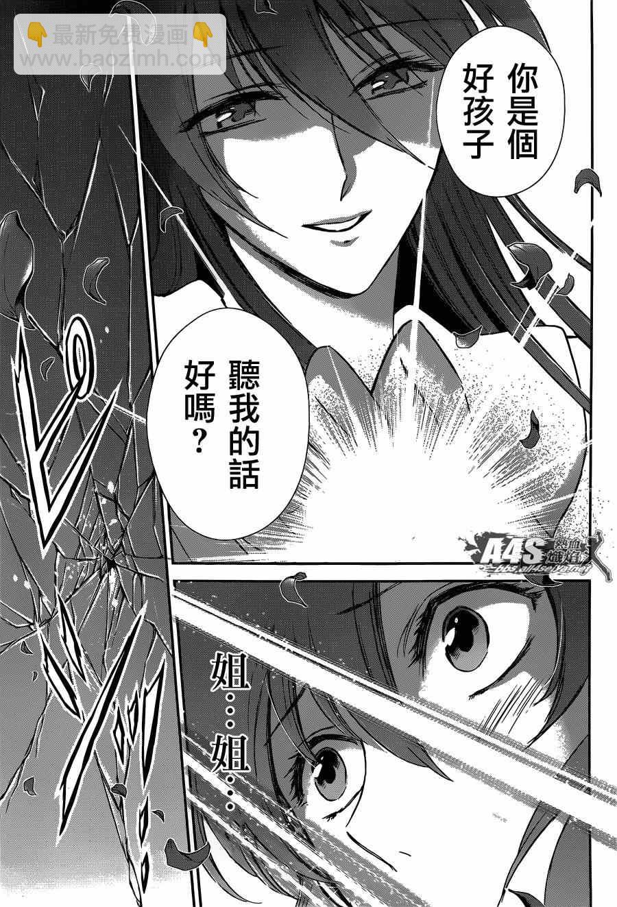 《圣斗士星矢 圣斗少女翔》第22话 第28页