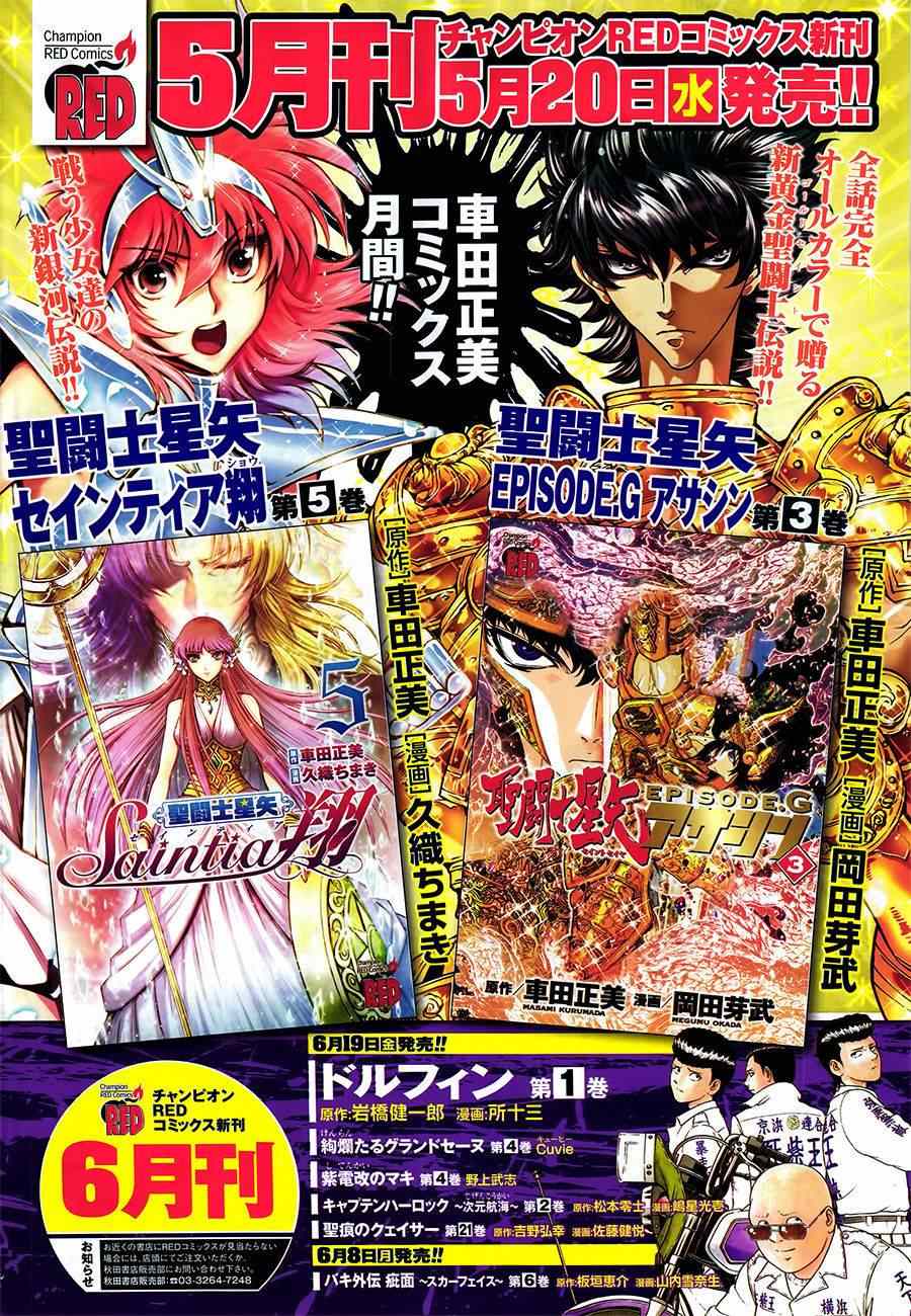 《圣斗士星矢 圣斗少女翔》第22话 第2页