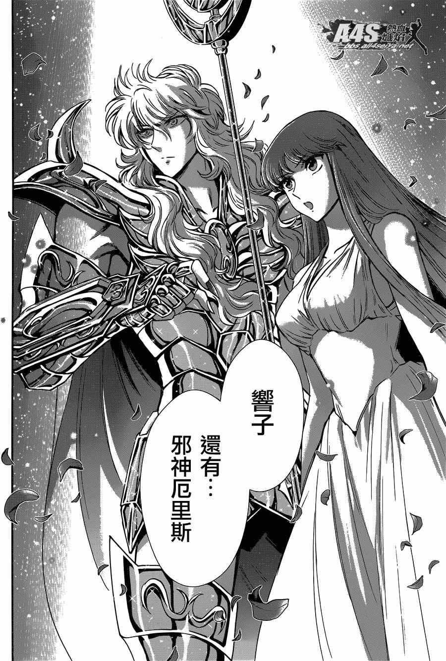 《圣斗士星矢 圣斗少女翔》第22话 第30页