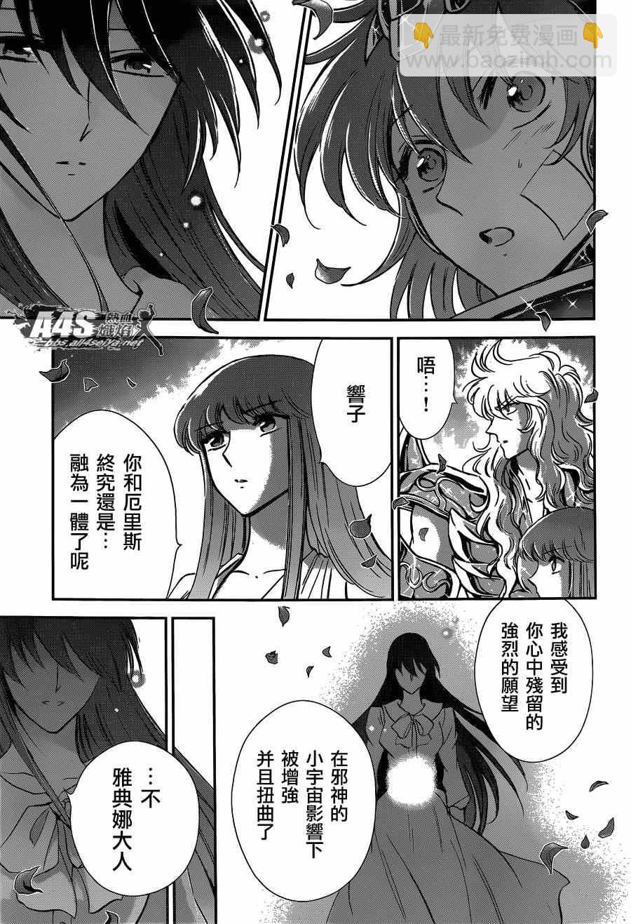 《圣斗士星矢 圣斗少女翔》第22话 第31页