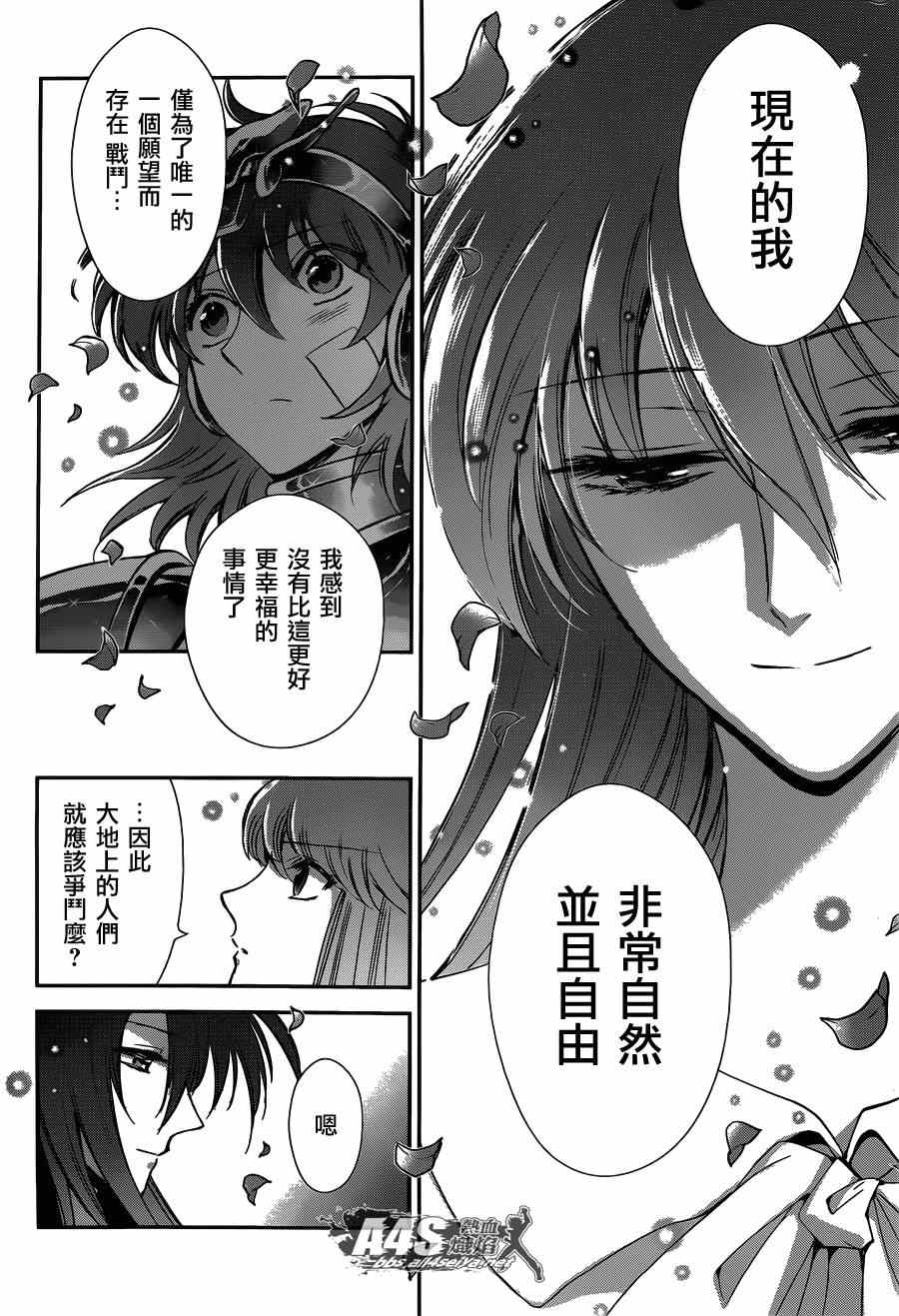 《圣斗士星矢 圣斗少女翔》第22话 第32页