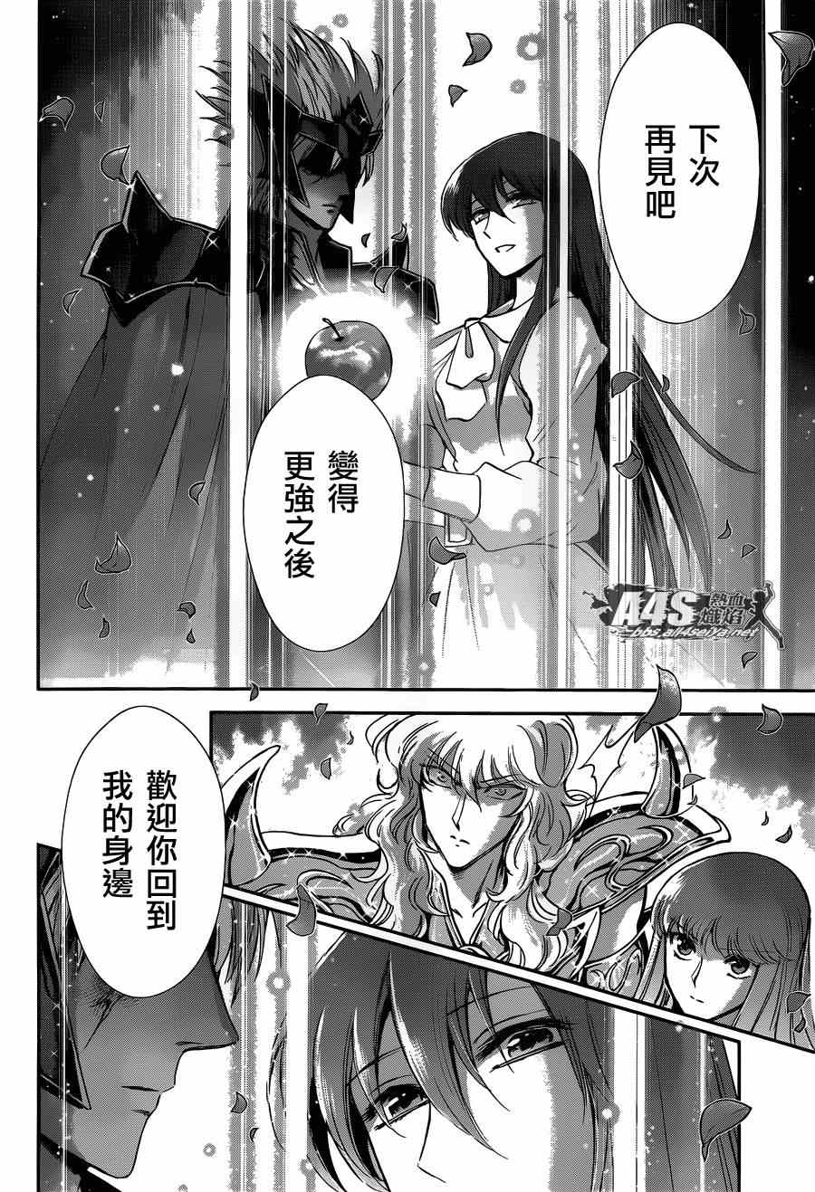 《圣斗士星矢 圣斗少女翔》第22话 第33页