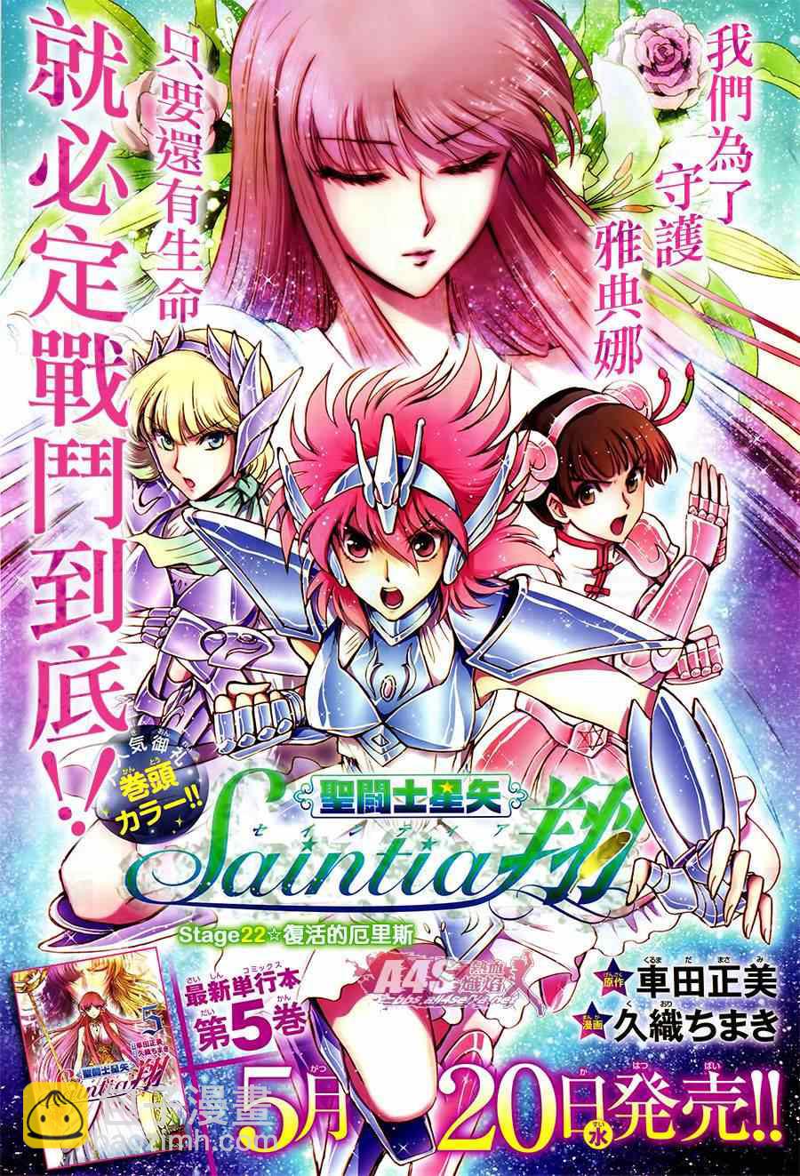 《圣斗士星矢 圣斗少女翔》第22话 第3页