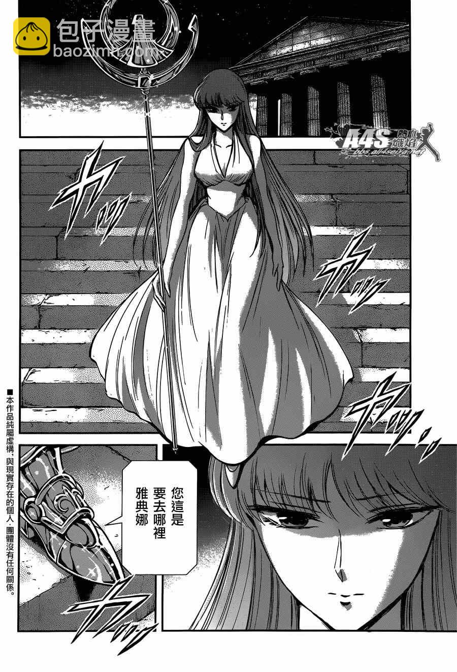 《圣斗士星矢 圣斗少女翔》第22话 第6页