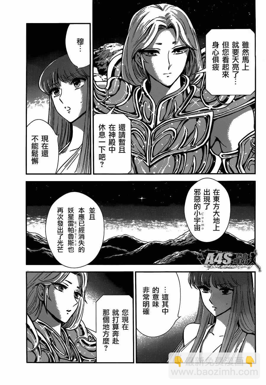 《圣斗士星矢 圣斗少女翔》第22话 第7页
