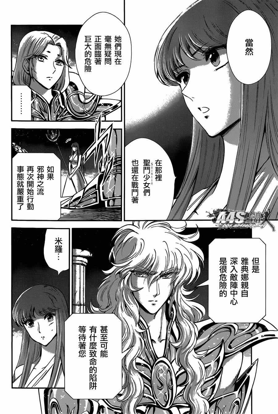 《圣斗士星矢 圣斗少女翔》第22话 第8页