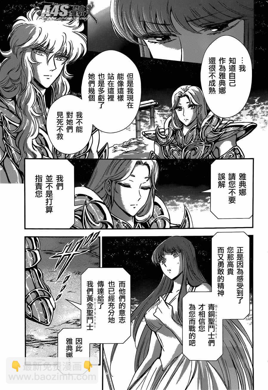 《圣斗士星矢 圣斗少女翔》第22话 第9页