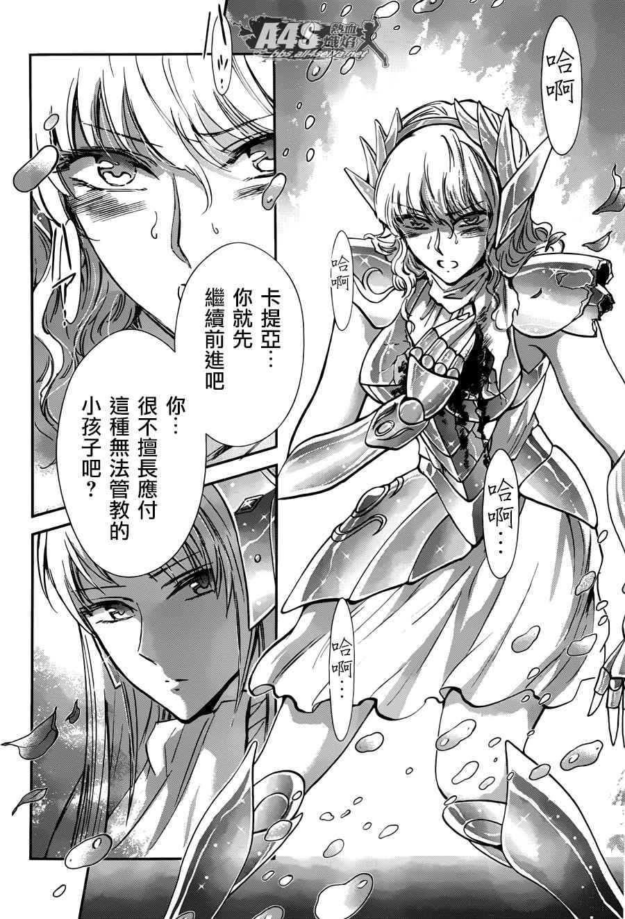 《圣斗士星矢 圣斗少女翔》第25话 第10页