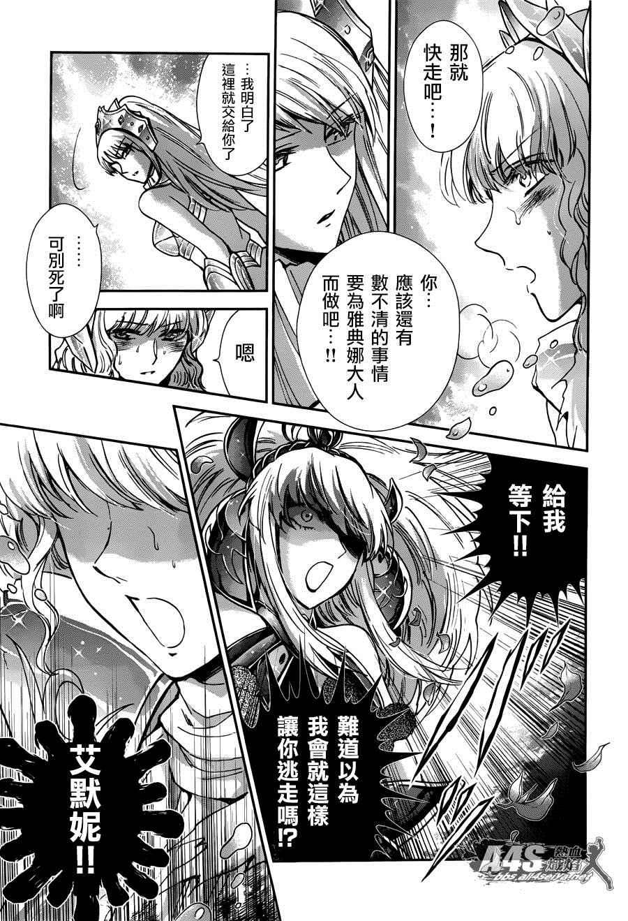 《圣斗士星矢 圣斗少女翔》第25话 第11页